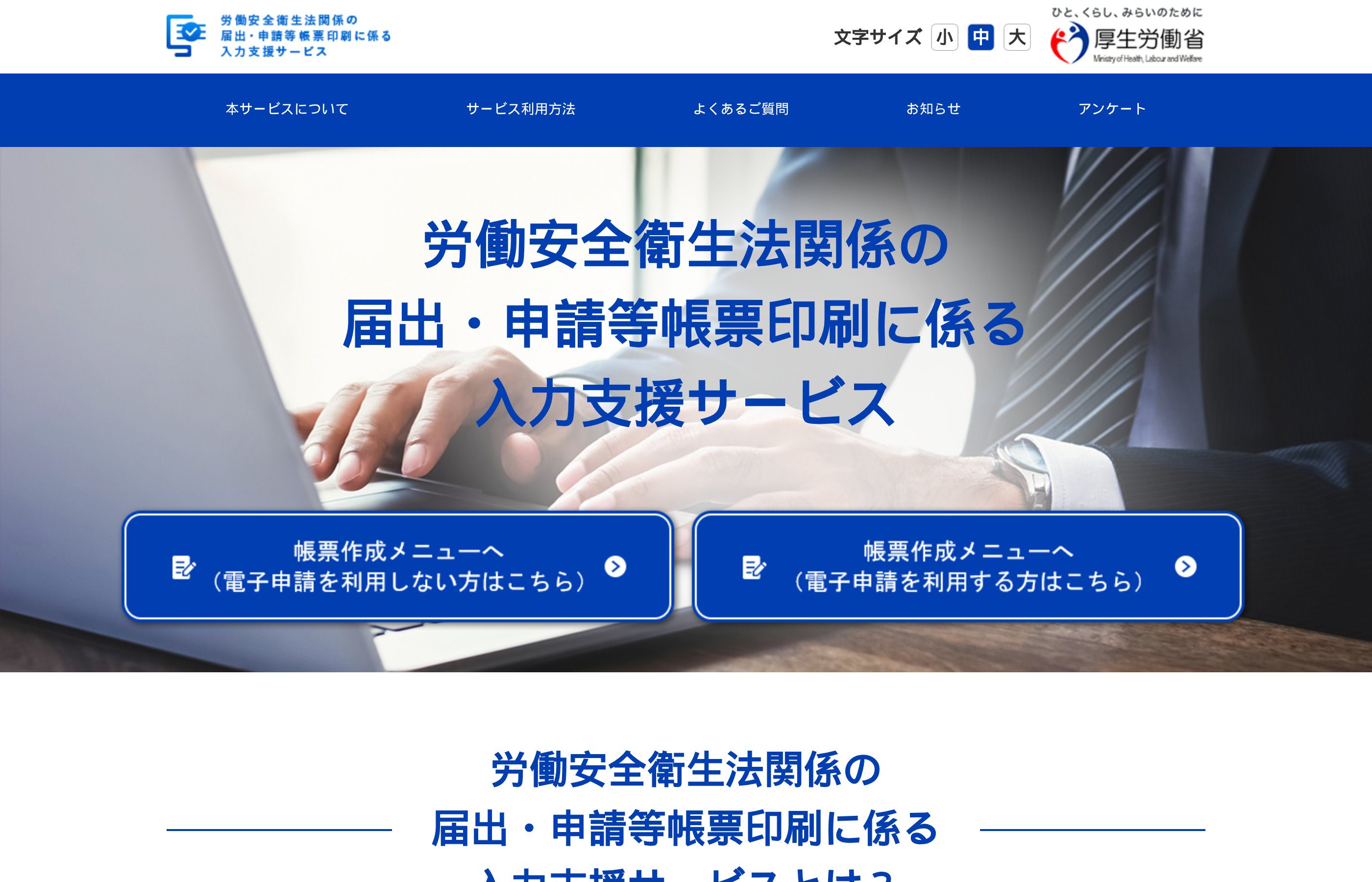 入力支援サービスのトップページ。「帳票作成メニューへ（電子申請を利用する方はこちら）」のボタンがある