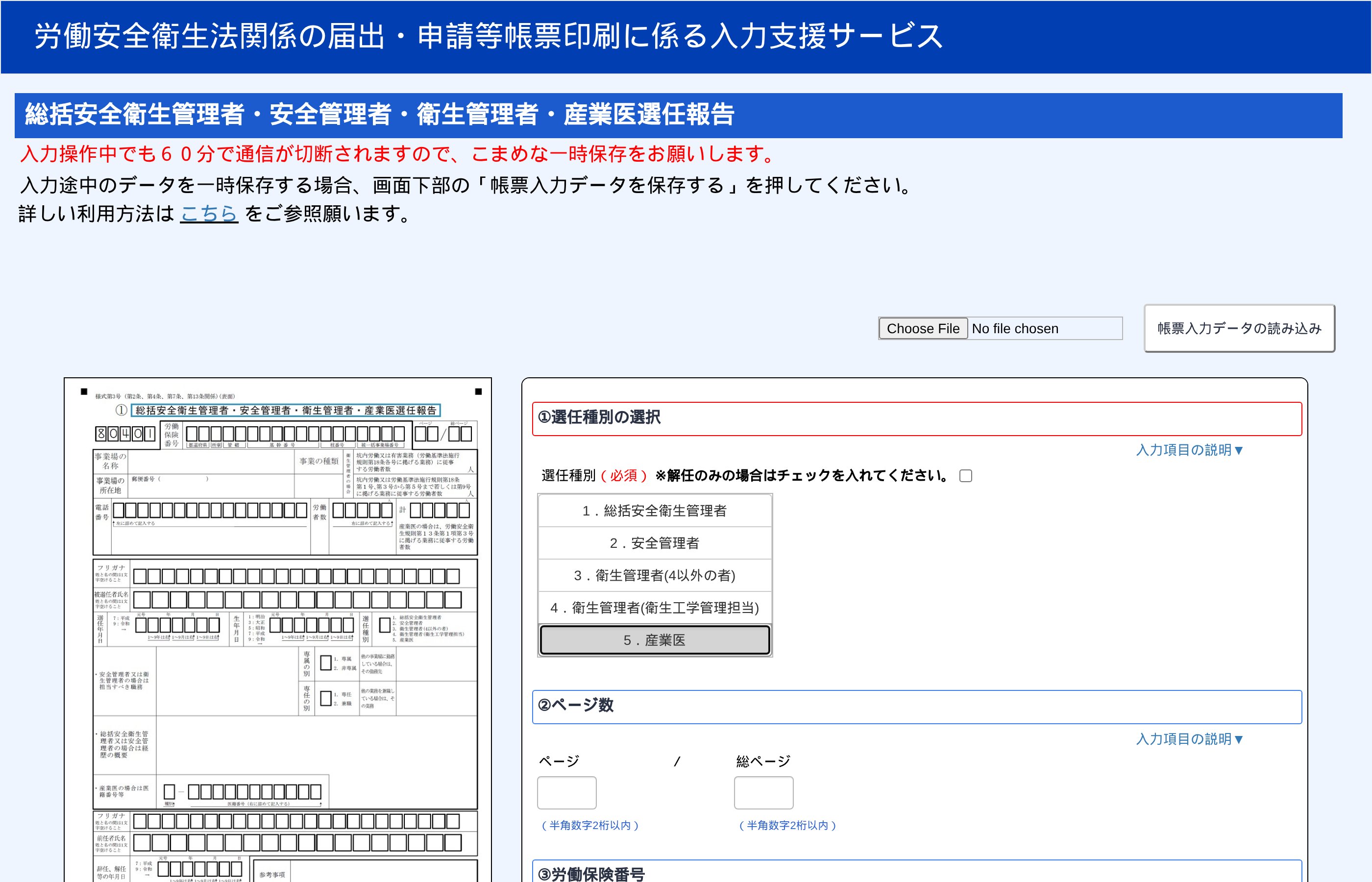 選任種別の選択欄。図は産業医を選んだ状態